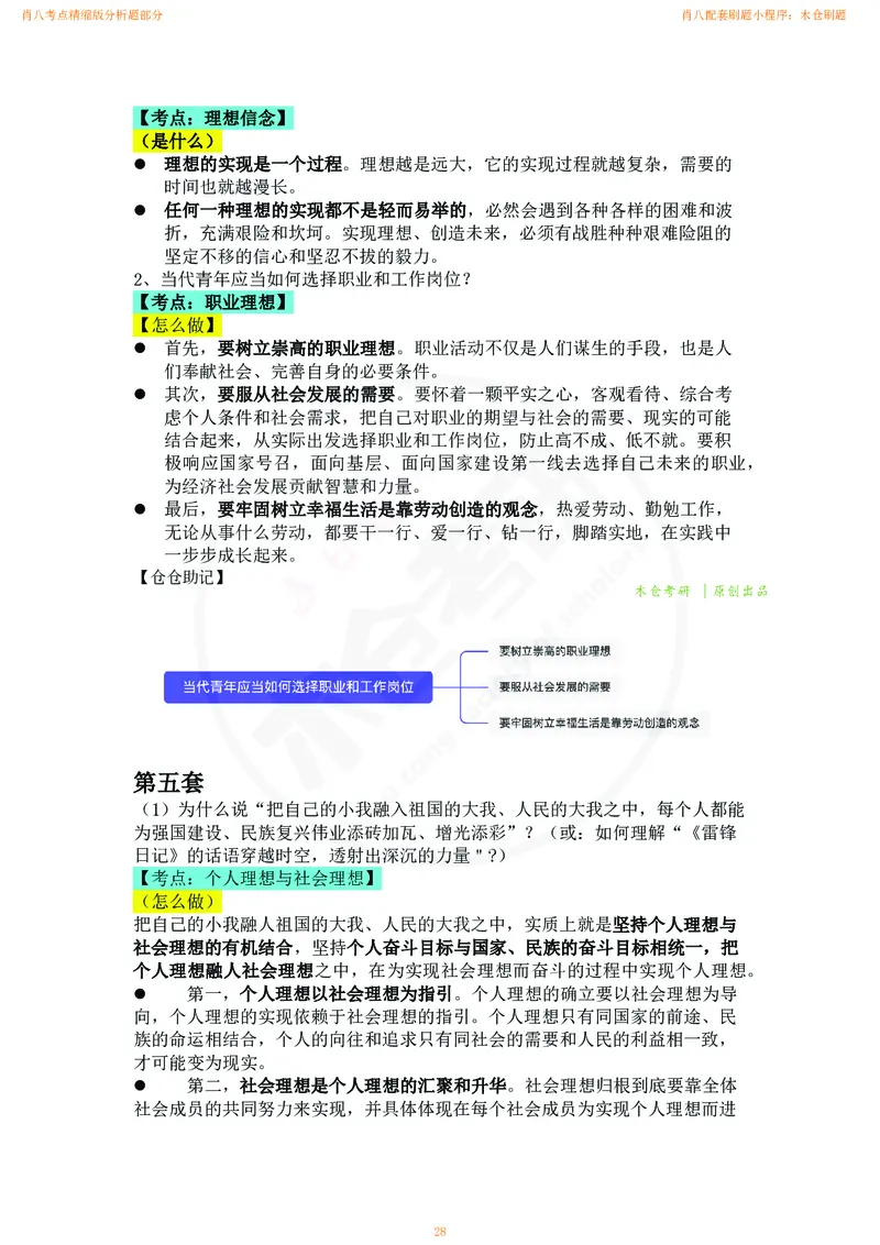 肖八考点精缩版分析题部分_2026考公资料_（49）政治理论合集_政治理论合集_2025考研政治pdf（笔记）_肖秀荣考研政治_24肖秀荣_24肖八背诵版_木仓