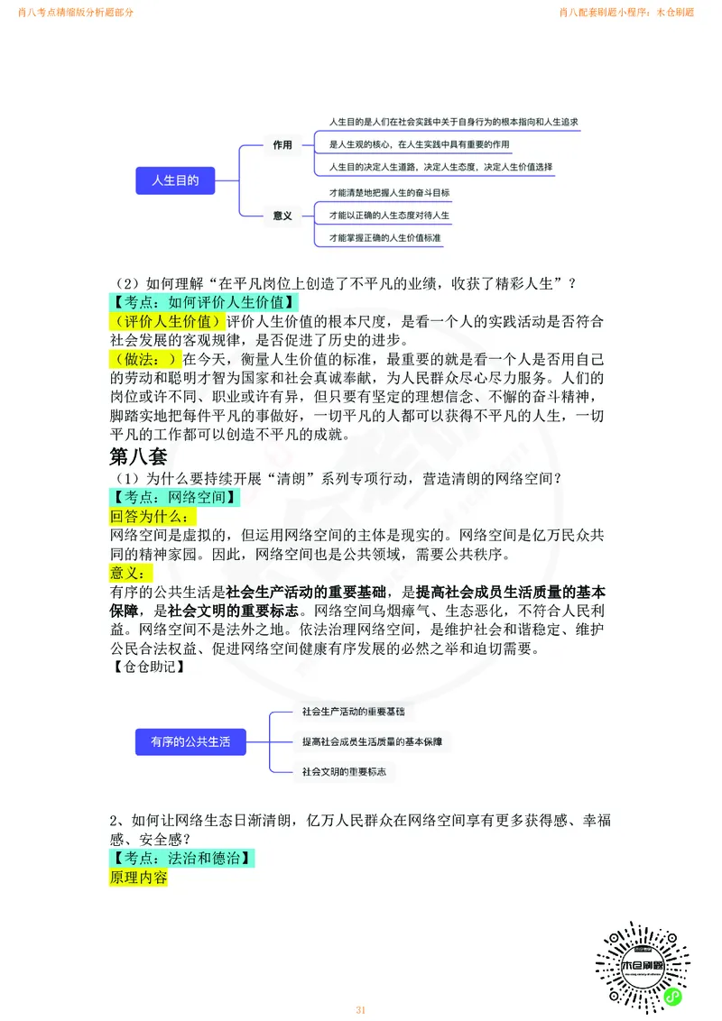 肖八考点精缩版分析题部分_2026考公资料_（49）政治理论合集_政治理论合集_2025考研政治pdf（笔记）_肖秀荣考研政治_24肖秀荣_24肖八背诵版_木仓