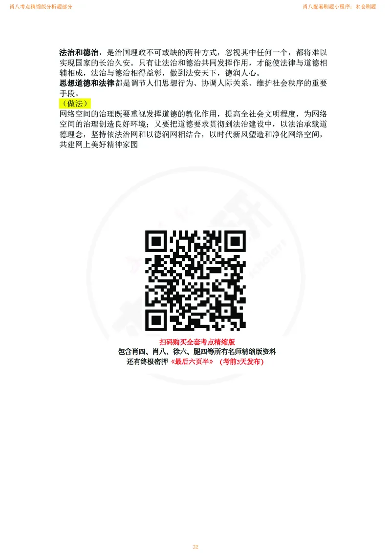 肖八考点精缩版分析题部分_2026考公资料_（49）政治理论合集_政治理论合集_2025考研政治pdf（笔记）_肖秀荣考研政治_24肖秀荣_24肖八背诵版_木仓