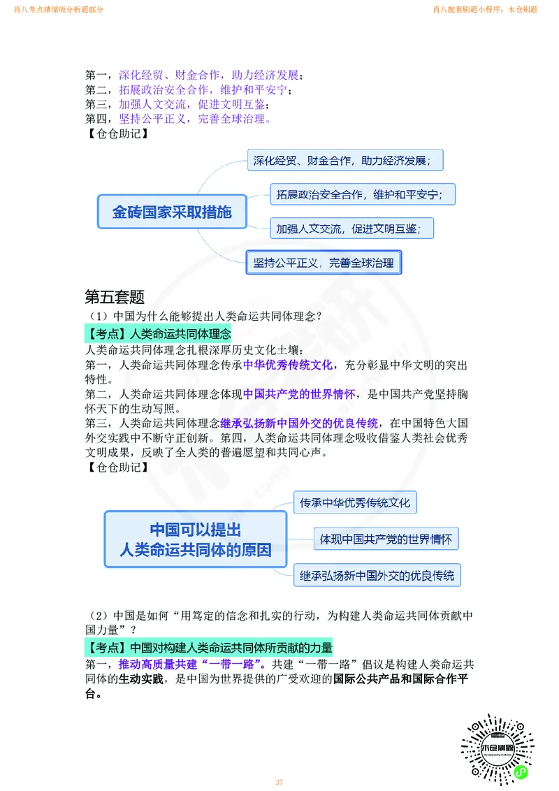 肖八考点精缩版分析题部分_2026考公资料_（49）政治理论合集_政治理论合集_2025考研政治pdf（笔记）_肖秀荣考研政治_24肖秀荣_24肖八背诵版_木仓