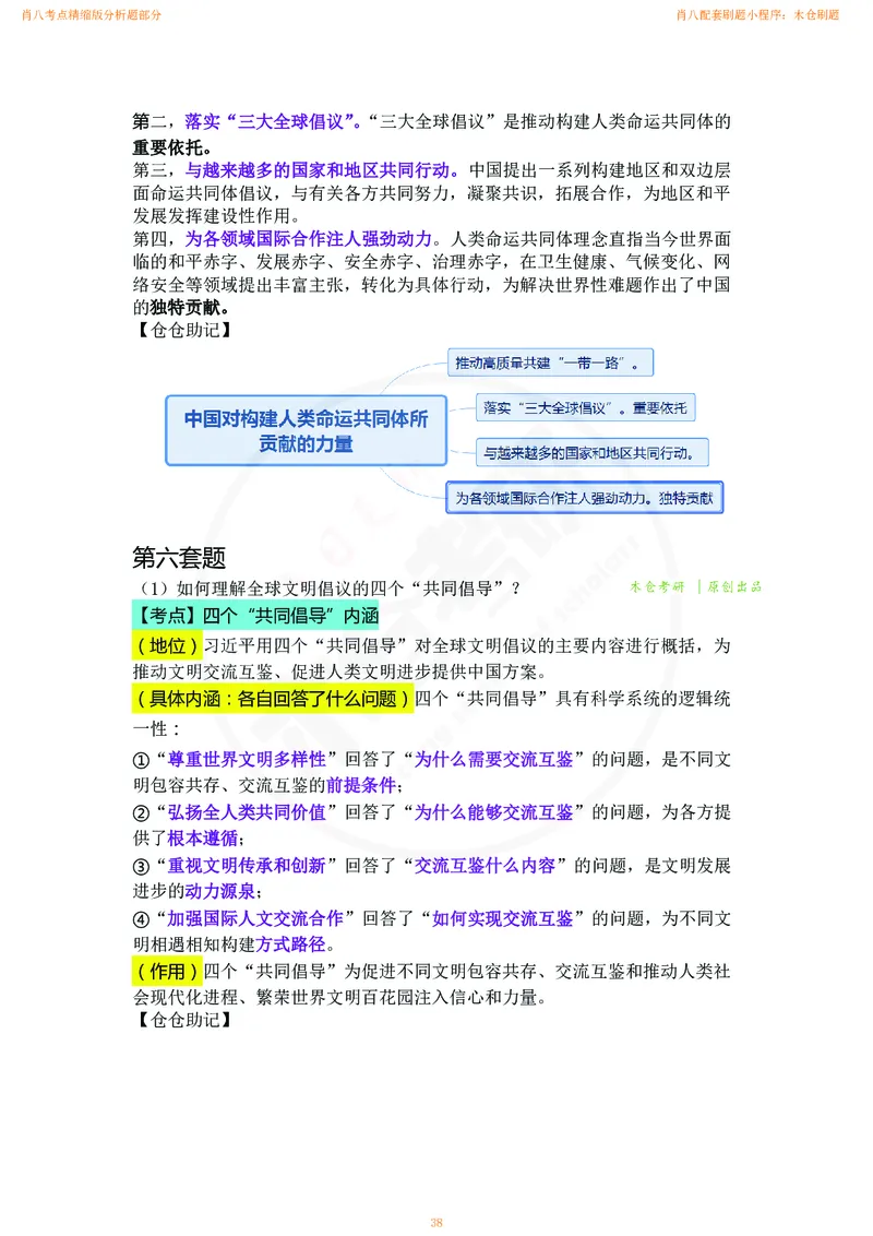 肖八考点精缩版分析题部分_2026考公资料_（49）政治理论合集_政治理论合集_2025考研政治pdf（笔记）_肖秀荣考研政治_24肖秀荣_24肖八背诵版_木仓