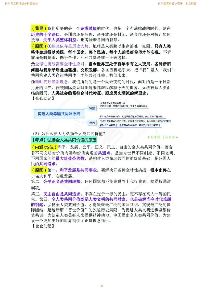 肖八考点精缩版分析题部分_2026考公资料_（49）政治理论合集_政治理论合集_2025考研政治pdf（笔记）_肖秀荣考研政治_24肖秀荣_24肖八背诵版_木仓