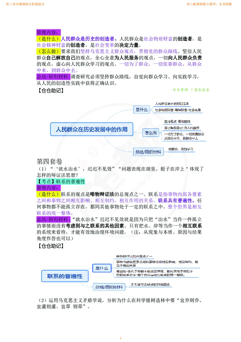 肖八考点精缩版分析题部分_2026考公资料_（49）政治理论合集_政治理论合集_2025考研政治pdf（笔记）_肖秀荣考研政治_24肖秀荣_24肖八背诵版_木仓