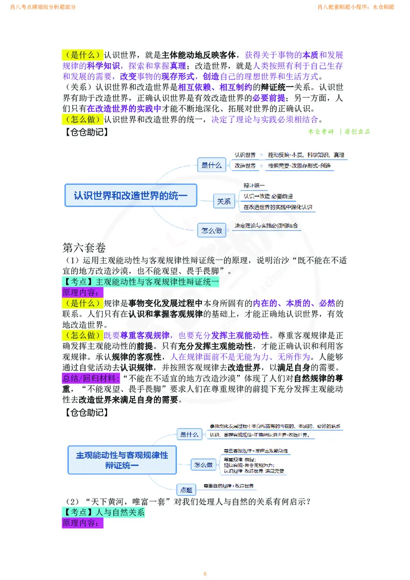 肖八考点精缩版分析题部分_2026考公资料_（49）政治理论合集_政治理论合集_2025考研政治pdf（笔记）_肖秀荣考研政治_24肖秀荣_24肖八背诵版_木仓