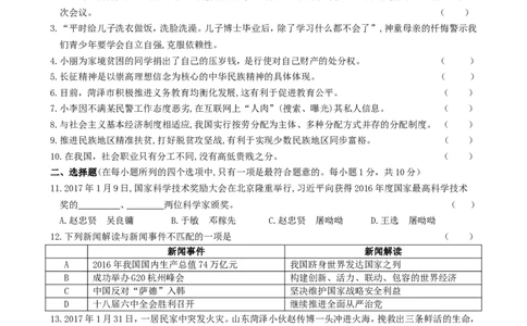 2017年菏泽市思想品德试题及答案_中考真题_7.政治中考真题2015-2024年_地区卷_山东省_菏泽政治10-21