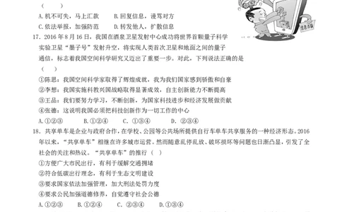 2017年菏泽市思想品德试题及答案_中考真题_7.政治中考真题2015-2024年_地区卷_山东省_菏泽政治10-21