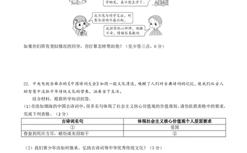 2017年菏泽市思想品德试题及答案_中考真题_7.政治中考真题2015-2024年_地区卷_山东省_菏泽政治10-21