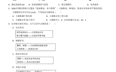 2018年贵州省贵阳市中考化学试卷及答案_中考真题_5.化学中考真题2015-2024年_地区卷_贵州省_贵阳化学08-20