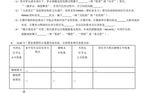 2018年贵州省贵阳市中考化学试卷及答案_中考真题_5.化学中考真题2015-2024年_地区卷_贵州省_贵阳化学08-20