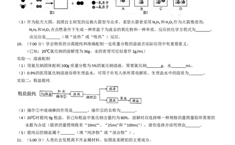 2018年贵州省贵阳市中考化学试卷及答案_中考真题_5.化学中考真题2015-2024年_地区卷_贵州省_贵阳化学08-20
