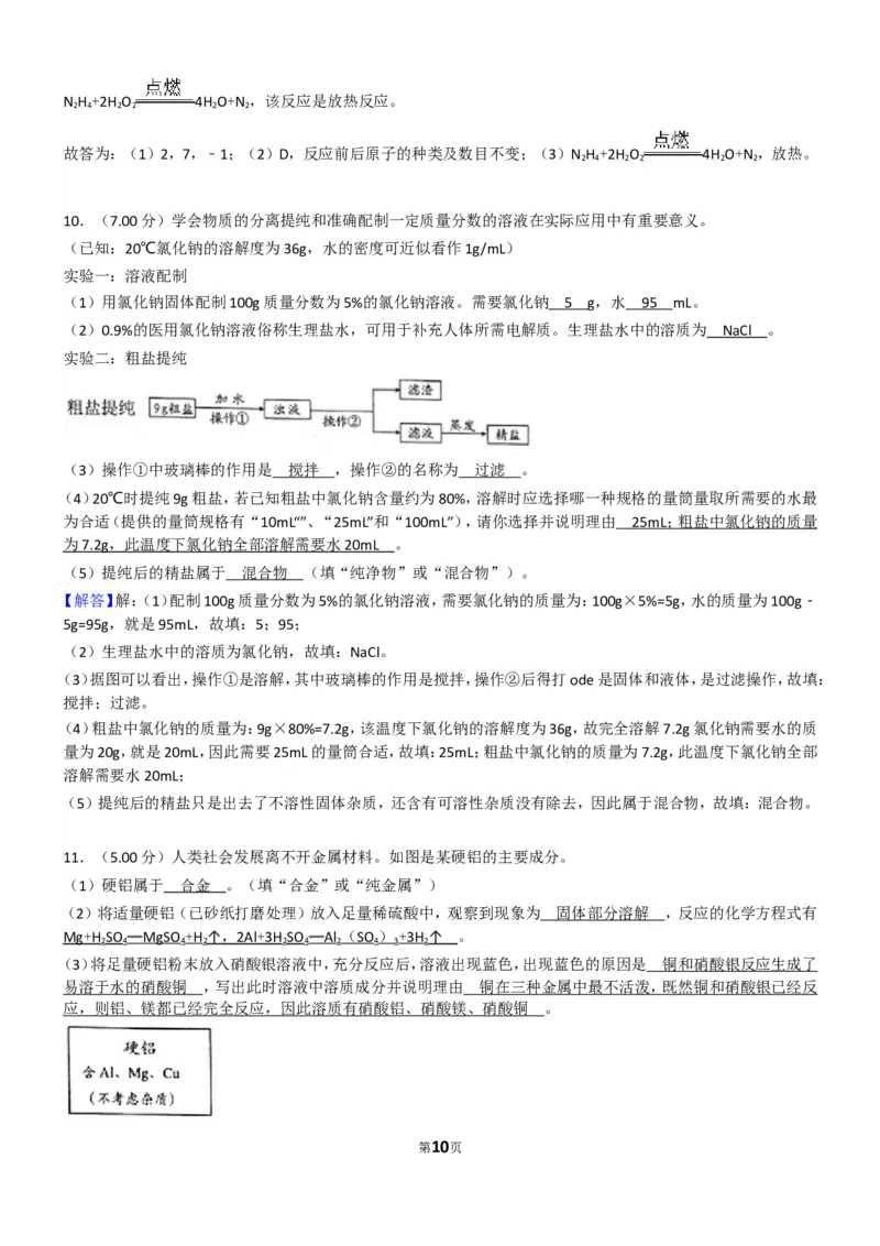 2018年贵州省贵阳市中考化学试卷及答案_中考真题_5.化学中考真题2015-2024年_地区卷_贵州省_贵阳化学08-20