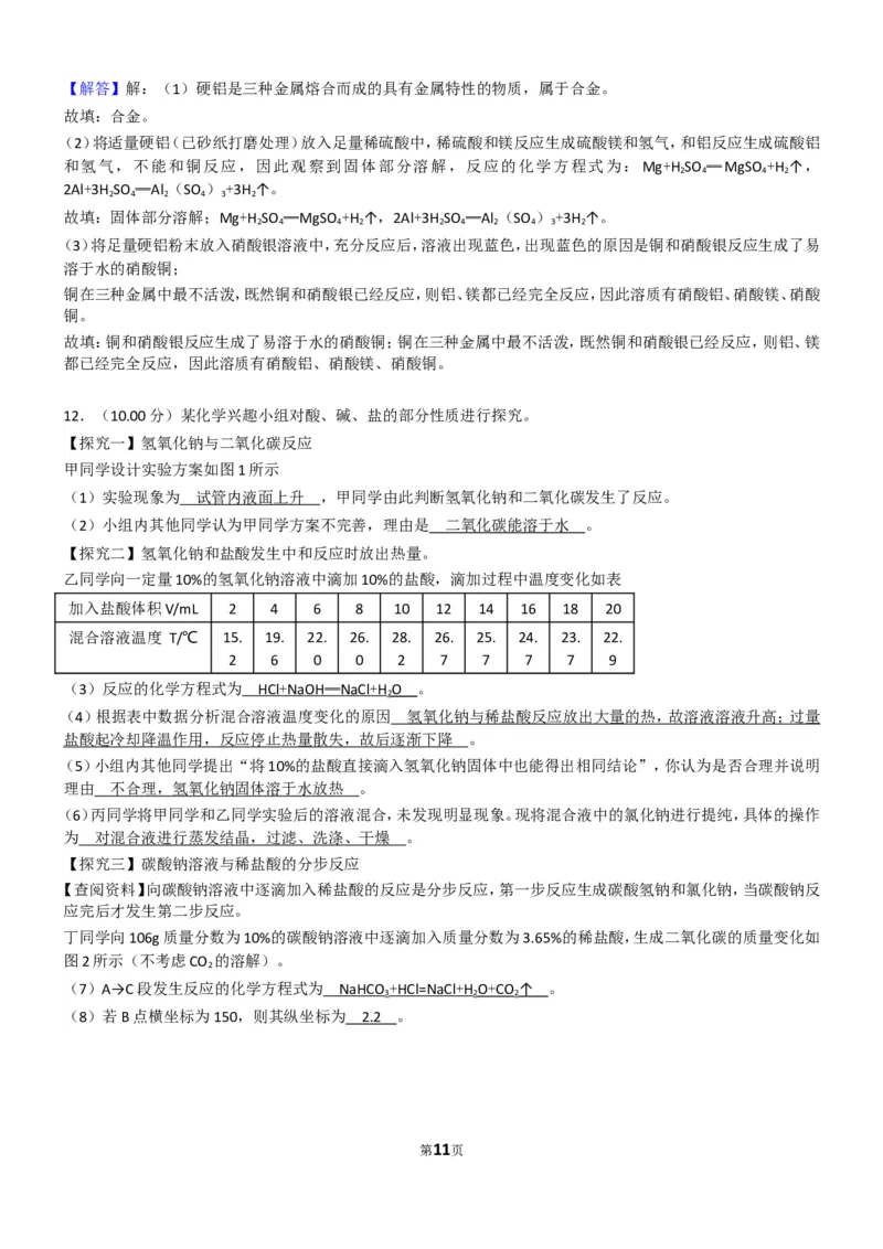 2018年贵州省贵阳市中考化学试卷及答案_中考真题_5.化学中考真题2015-2024年_地区卷_贵州省_贵阳化学08-20