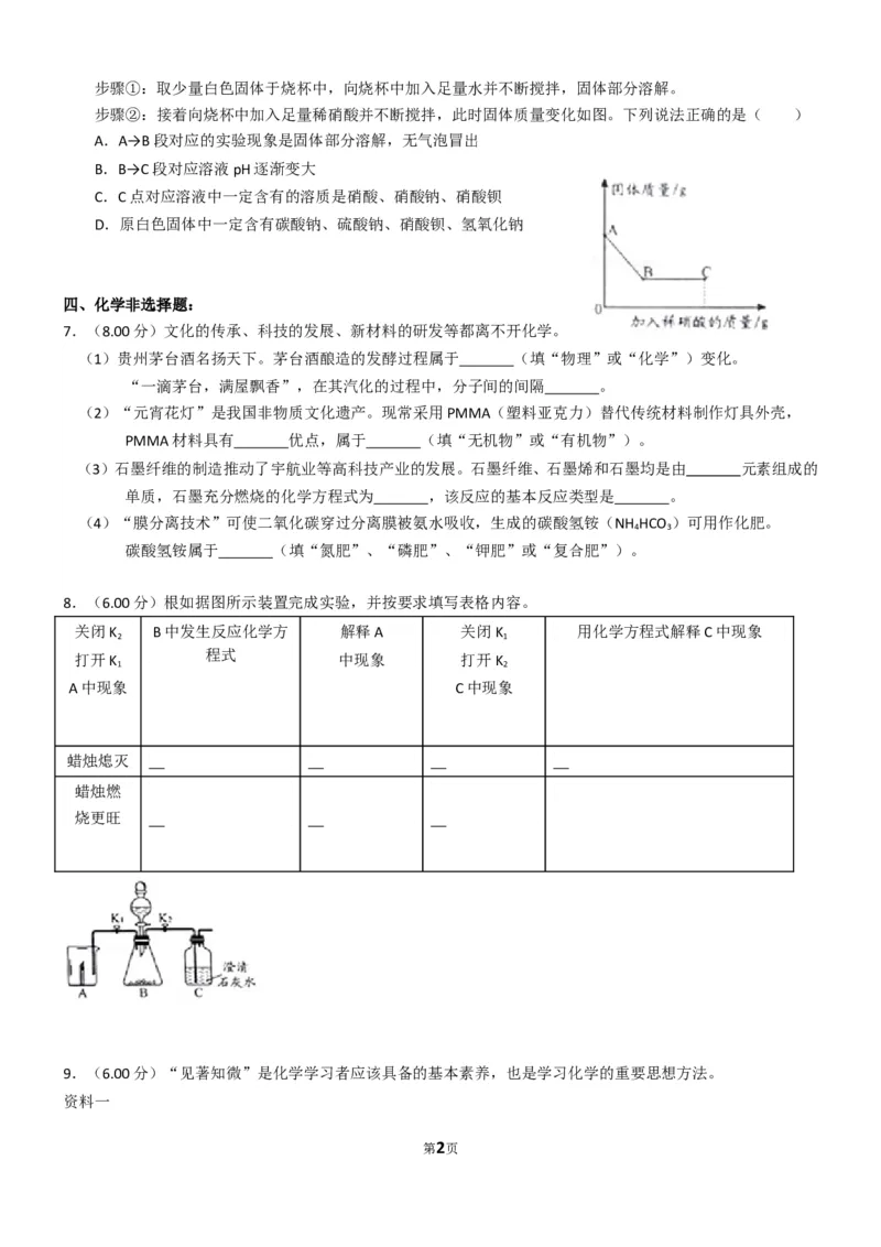 2018年贵州省贵阳市中考化学试卷及答案_中考真题_5.化学中考真题2015-2024年_地区卷_贵州省_贵阳化学08-20