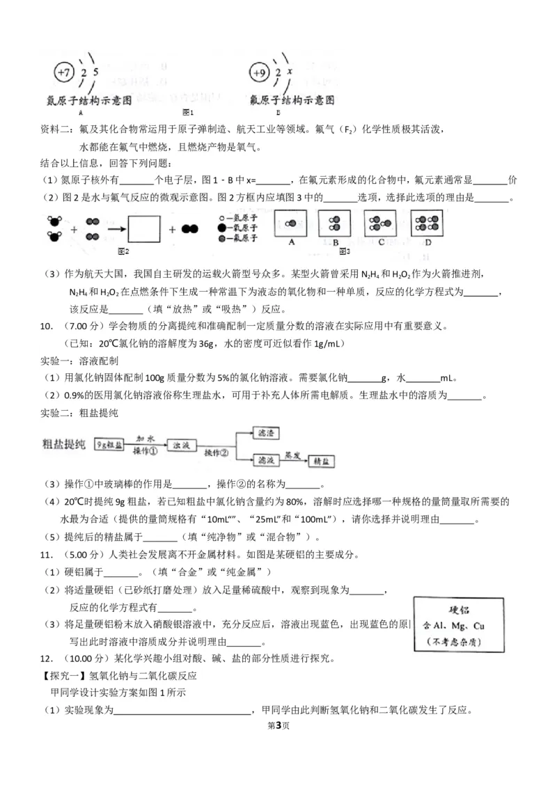 2018年贵州省贵阳市中考化学试卷及答案_中考真题_5.化学中考真题2015-2024年_地区卷_贵州省_贵阳化学08-20