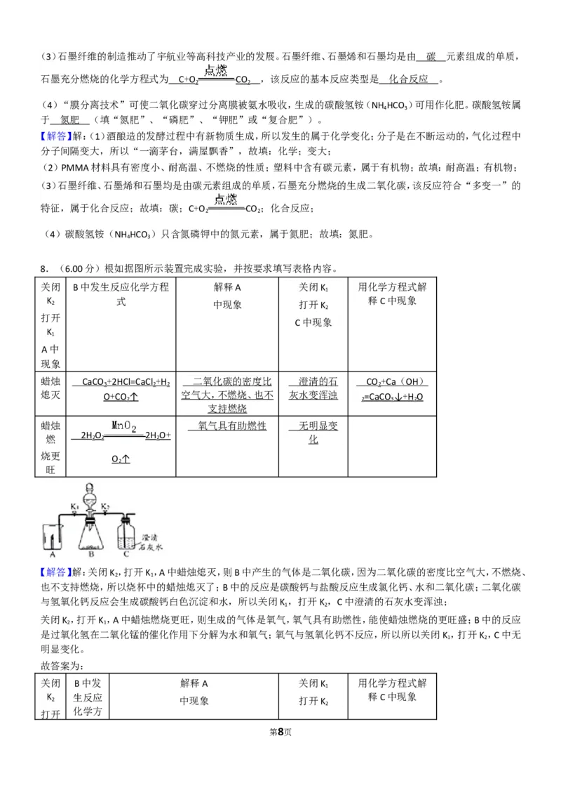 2018年贵州省贵阳市中考化学试卷及答案_中考真题_5.化学中考真题2015-2024年_地区卷_贵州省_贵阳化学08-20