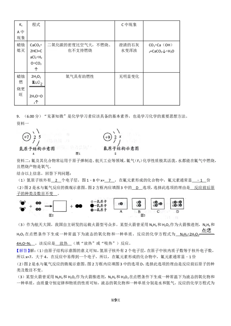 2018年贵州省贵阳市中考化学试卷及答案_中考真题_5.化学中考真题2015-2024年_地区卷_贵州省_贵阳化学08-20