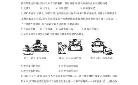 2018年云南中考历史真题及答案_中考真题_6.历史中考真题2015-2024年_地区卷_云南历史14-21（云南省统一试卷）