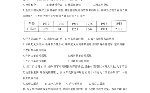 2018年云南中考历史真题及答案_中考真题_6.历史中考真题2015-2024年_地区卷_云南历史14-21（云南省统一试卷）