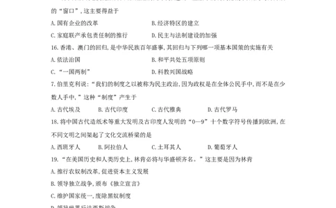 2018年云南中考历史真题及答案_中考真题_6.历史中考真题2015-2024年_地区卷_云南历史14-21（云南省统一试卷）