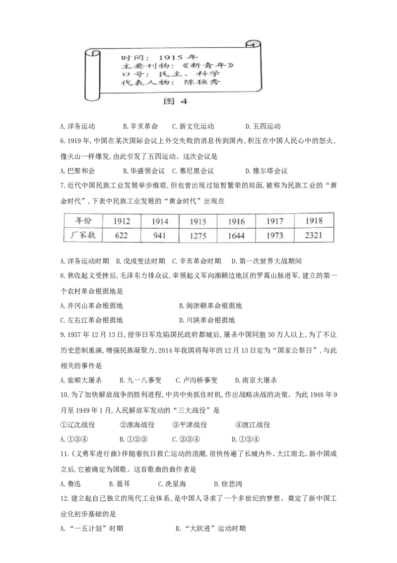2018年云南中考历史真题及答案_中考真题_6.历史中考真题2015-2024年_地区卷_云南历史14-21（云南省统一试卷）