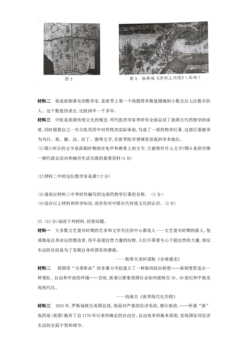 2018年云南中考历史真题及答案_中考真题_6.历史中考真题2015-2024年_地区卷_云南历史14-21（云南省统一试卷）