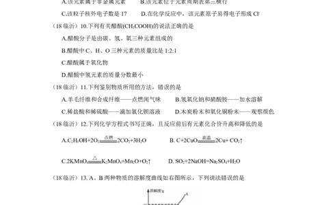 2018年山东省临沂市中考化学试题及答案_中考真题_5.化学中考真题2015-2024年_地区卷_山东省_临沂化学08-21