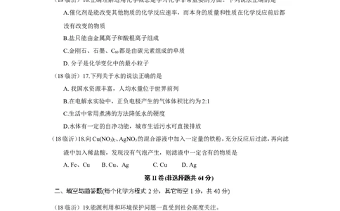 2018年山东省临沂市中考化学试题及答案_中考真题_5.化学中考真题2015-2024年_地区卷_山东省_临沂化学08-21