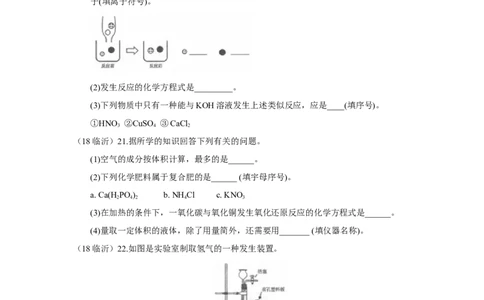 2018年山东省临沂市中考化学试题及答案_中考真题_5.化学中考真题2015-2024年_地区卷_山东省_临沂化学08-21