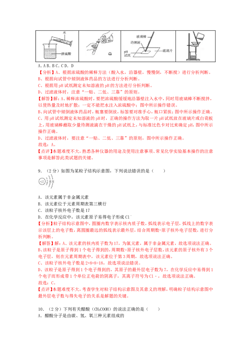 2018年山东省临沂市中考化学试题及答案_中考真题_5.化学中考真题2015-2024年_地区卷_山东省_临沂化学08-21