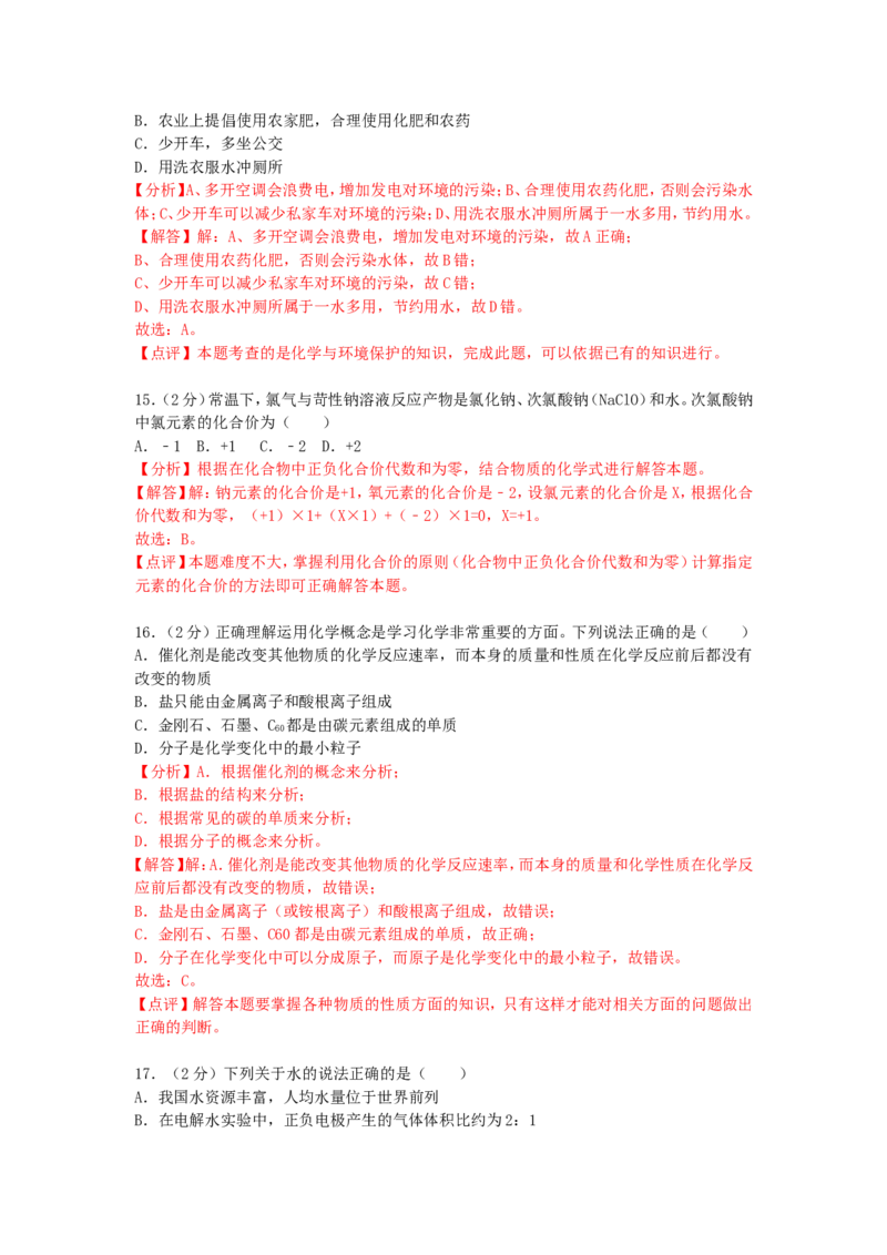 2018年山东省临沂市中考化学试题及答案_中考真题_5.化学中考真题2015-2024年_地区卷_山东省_临沂化学08-21
