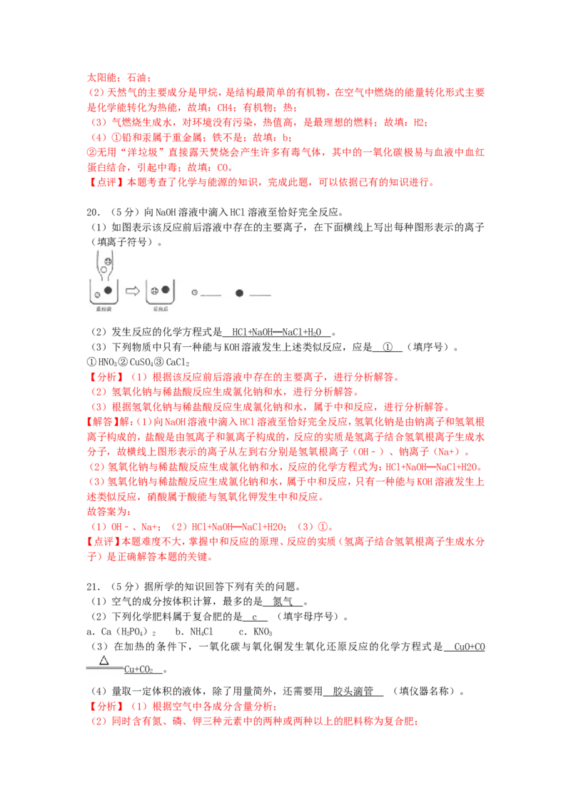 2018年山东省临沂市中考化学试题及答案_中考真题_5.化学中考真题2015-2024年_地区卷_山东省_临沂化学08-21