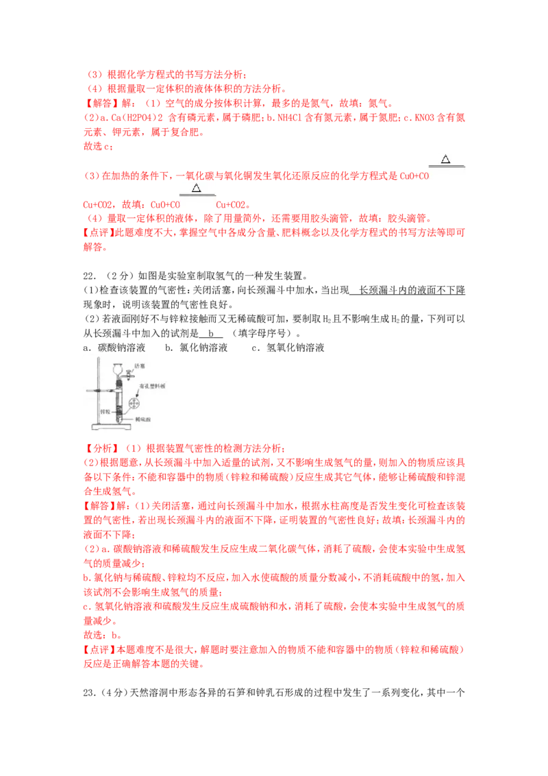 2018年山东省临沂市中考化学试题及答案_中考真题_5.化学中考真题2015-2024年_地区卷_山东省_临沂化学08-21