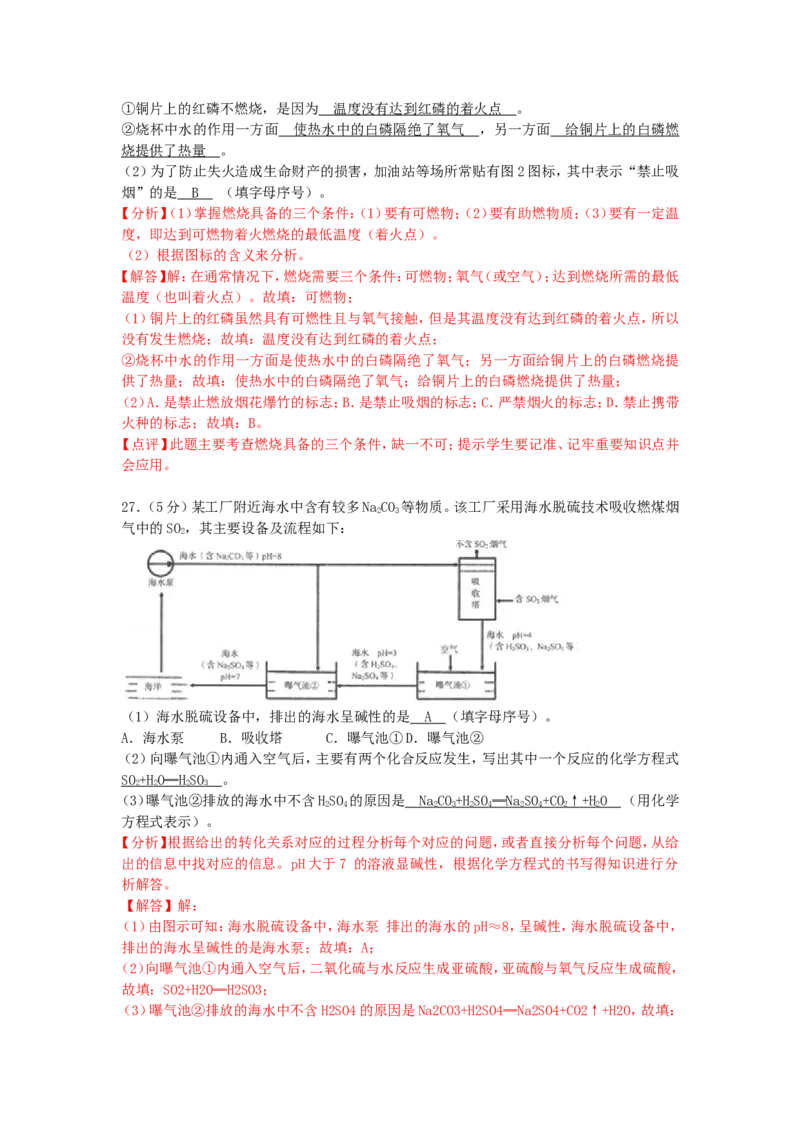 2018年山东省临沂市中考化学试题及答案_中考真题_5.化学中考真题2015-2024年_地区卷_山东省_临沂化学08-21