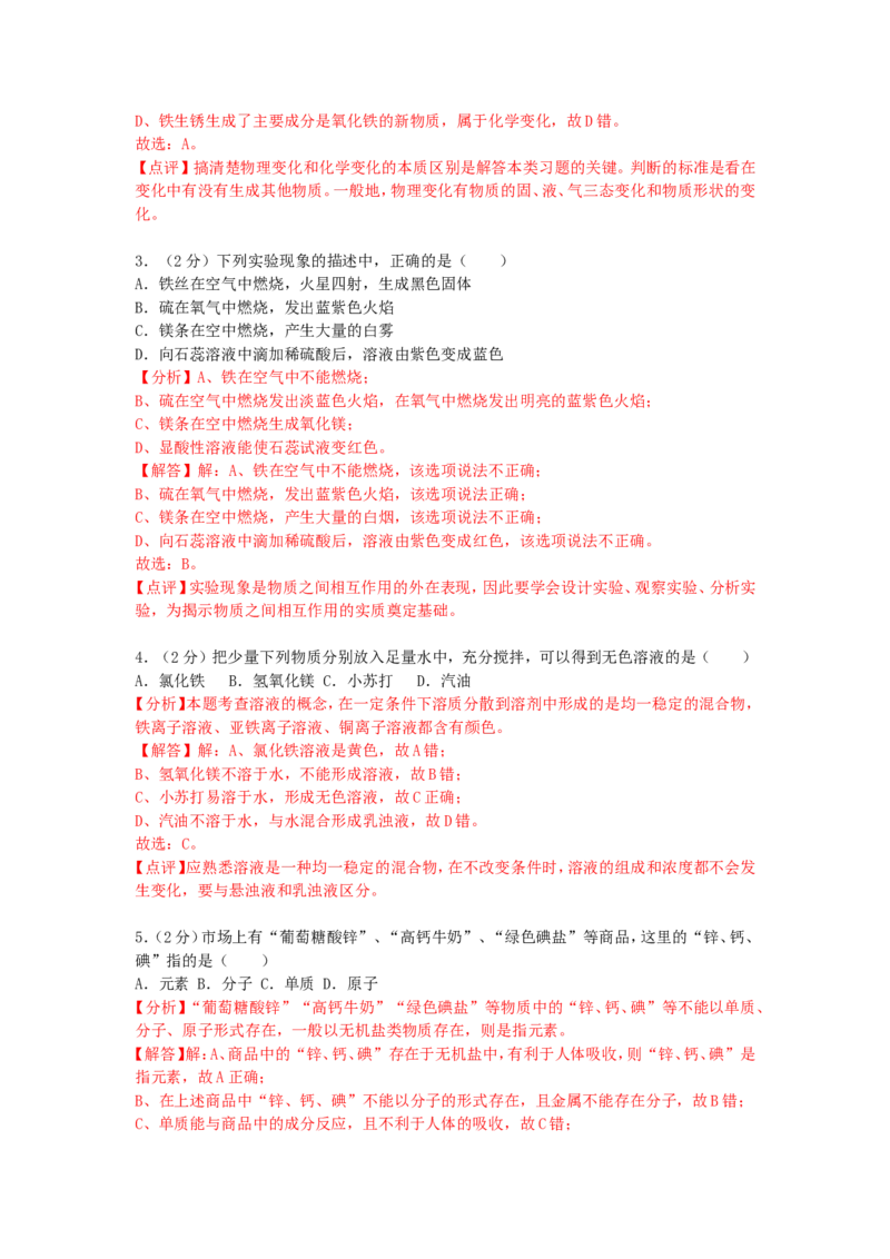 2018年山东省临沂市中考化学试题及答案_中考真题_5.化学中考真题2015-2024年_地区卷_山东省_临沂化学08-21