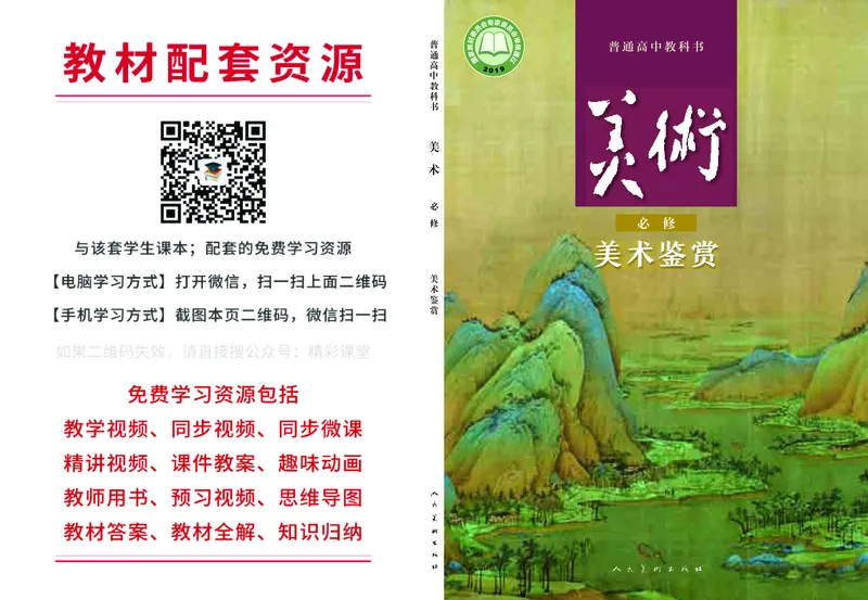人美版美术必修高清教材_4-教培资料-26年最新资料-同步更新_初中高中教资_03科三专项（进去保存报考的学科即可）_02科三专项（笔记真题思维导图教学设计版本二）