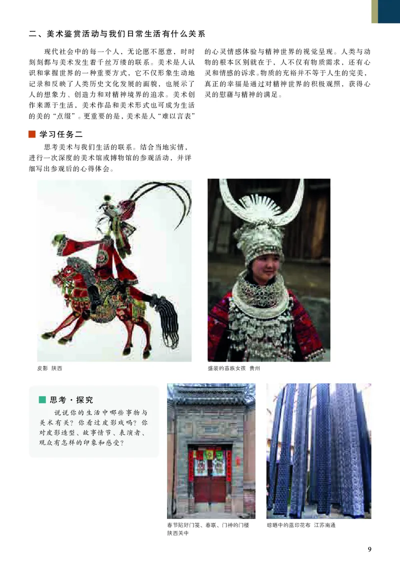 人美版美术必修高清教材_4-教培资料-26年最新资料-同步更新_初中高中教资_03科三专项（进去保存报考的学科即可）_02科三专项（笔记真题思维导图教学设计版本二）