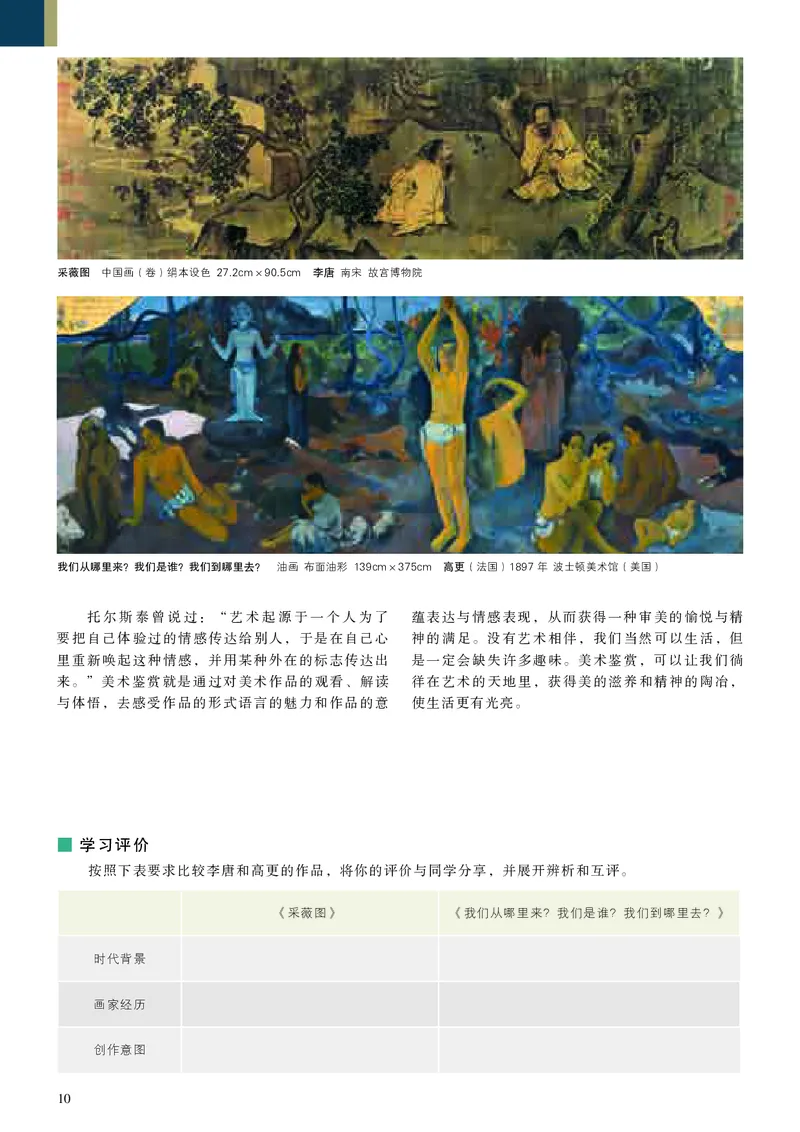 人美版美术必修高清教材_4-教培资料-26年最新资料-同步更新_初中高中教资_03科三专项（进去保存报考的学科即可）_02科三专项（笔记真题思维导图教学设计版本二）