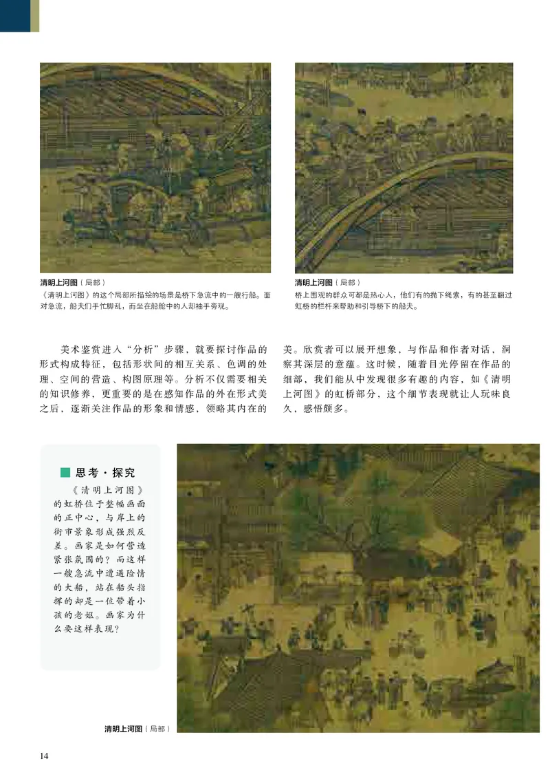 人美版美术必修高清教材_4-教培资料-26年最新资料-同步更新_初中高中教资_03科三专项（进去保存报考的学科即可）_02科三专项（笔记真题思维导图教学设计版本二）