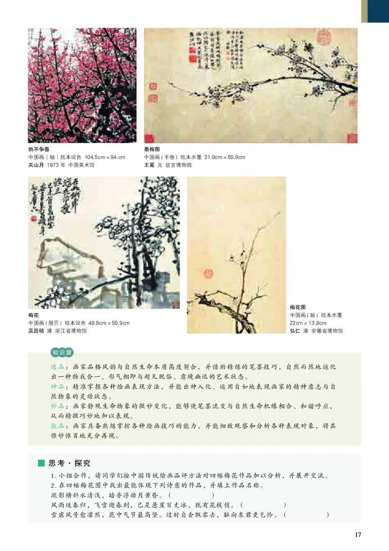 人美版美术必修高清教材_4-教培资料-26年最新资料-同步更新_初中高中教资_03科三专项（进去保存报考的学科即可）_02科三专项（笔记真题思维导图教学设计版本二）