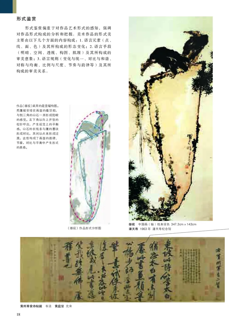 人美版美术必修高清教材_4-教培资料-26年最新资料-同步更新_初中高中教资_03科三专项（进去保存报考的学科即可）_02科三专项（笔记真题思维导图教学设计版本二）