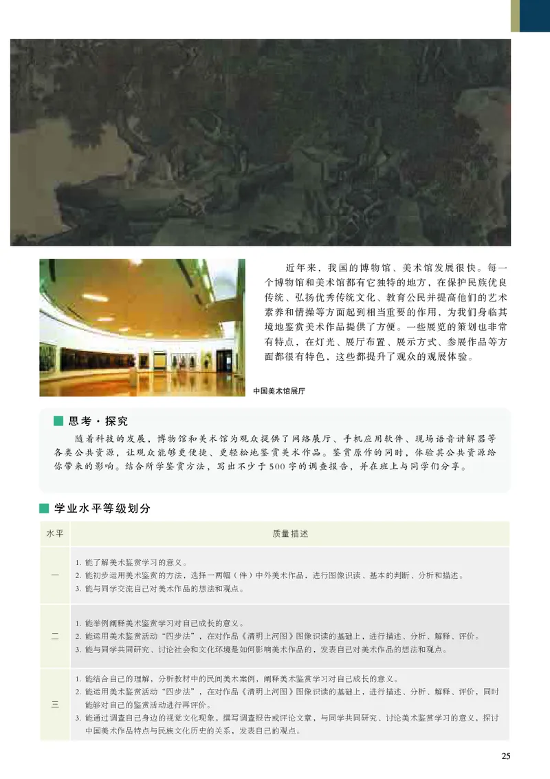 人美版美术必修高清教材_4-教培资料-26年最新资料-同步更新_初中高中教资_03科三专项（进去保存报考的学科即可）_02科三专项（笔记真题思维导图教学设计版本二）