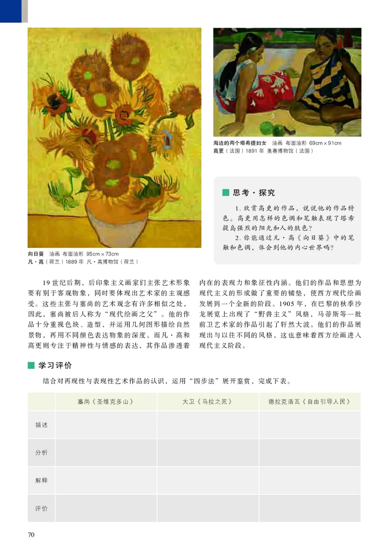 人美版美术必修高清教材_4-教培资料-26年最新资料-同步更新_初中高中教资_03科三专项（进去保存报考的学科即可）_02科三专项（笔记真题思维导图教学设计版本二）