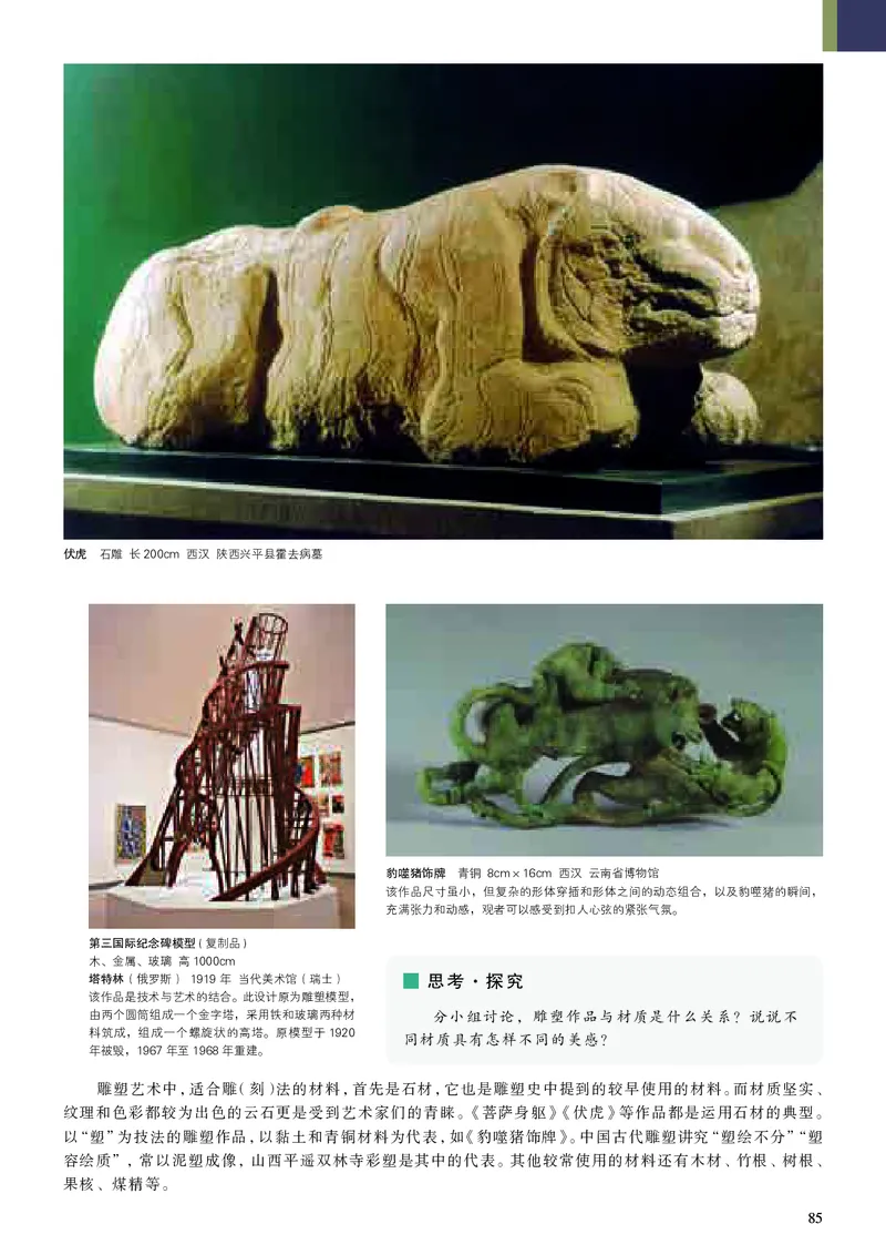 人美版美术必修高清教材_4-教培资料-26年最新资料-同步更新_初中高中教资_03科三专项（进去保存报考的学科即可）_02科三专项（笔记真题思维导图教学设计版本二）