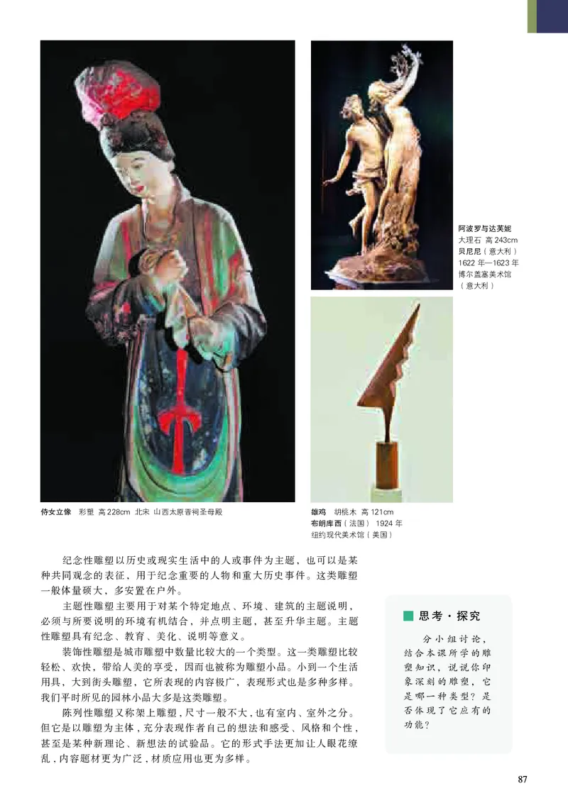 人美版美术必修高清教材_4-教培资料-26年最新资料-同步更新_初中高中教资_03科三专项（进去保存报考的学科即可）_02科三专项（笔记真题思维导图教学设计版本二）