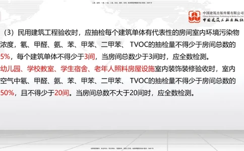 2025一建《建筑》考前集中直播课03节（9.11下午）_2026年一级建造师_2026年一建建筑_2025年一建建筑SVIP_04-冲刺串讲✿考点强化✿小灶集训_93-建筑《考前集中直播》韩雷JGS_讲义