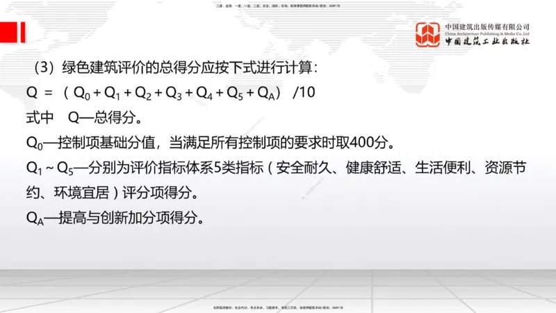 2025一建《建筑》考前集中直播课03节（9.11下午）_2026年一级建造师_2026年一建建筑_2025年一建建筑SVIP_04-冲刺串讲✿考点强化✿小灶集训_93-建筑《考前集中直播》韩雷JGS_讲义