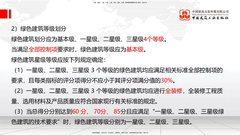 2025一建《建筑》考前集中直播课03节（9.11下午）_2026年一级建造师_2026年一建建筑_2025年一建建筑SVIP_04-冲刺串讲✿考点强化✿小灶集训_93-建筑《考前集中直播》韩雷JGS_讲义