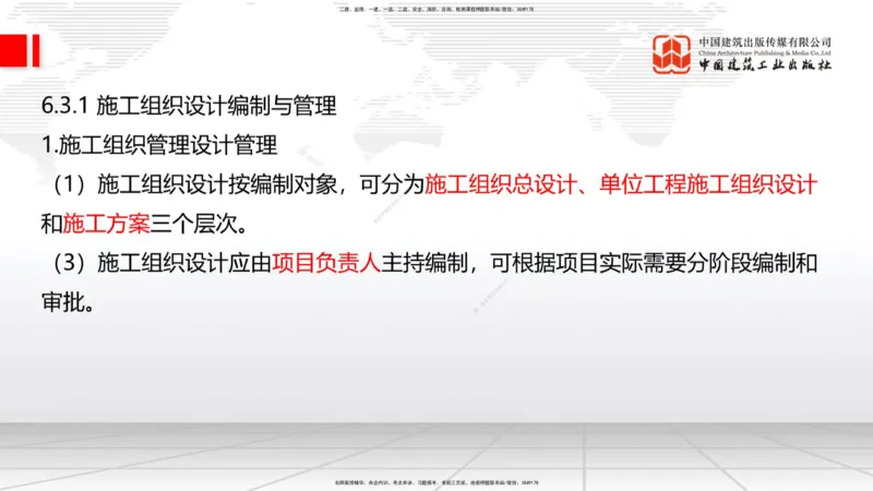 2025一建《建筑》考前集中直播课03节（9.11下午）_2026年一级建造师_2026年一建建筑_2025年一建建筑SVIP_04-冲刺串讲✿考点强化✿小灶集训_93-建筑《考前集中直播》韩雷JGS_讲义