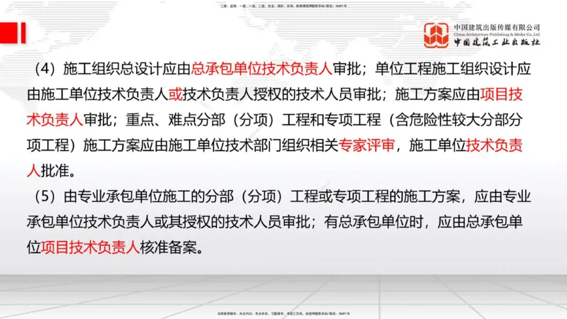 2025一建《建筑》考前集中直播课03节（9.11下午）_2026年一级建造师_2026年一建建筑_2025年一建建筑SVIP_04-冲刺串讲✿考点强化✿小灶集训_93-建筑《考前集中直播》韩雷JGS_讲义