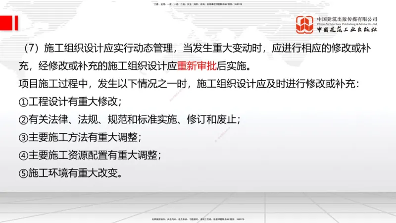 2025一建《建筑》考前集中直播课03节（9.11下午）_2026年一级建造师_2026年一建建筑_2025年一建建筑SVIP_04-冲刺串讲✿考点强化✿小灶集训_93-建筑《考前集中直播》韩雷JGS_讲义